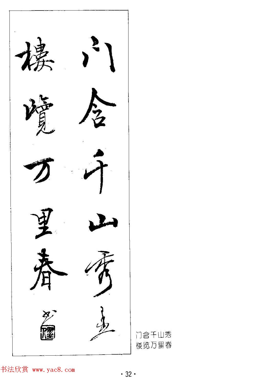 著名书法家杨再春书法春联欣赏