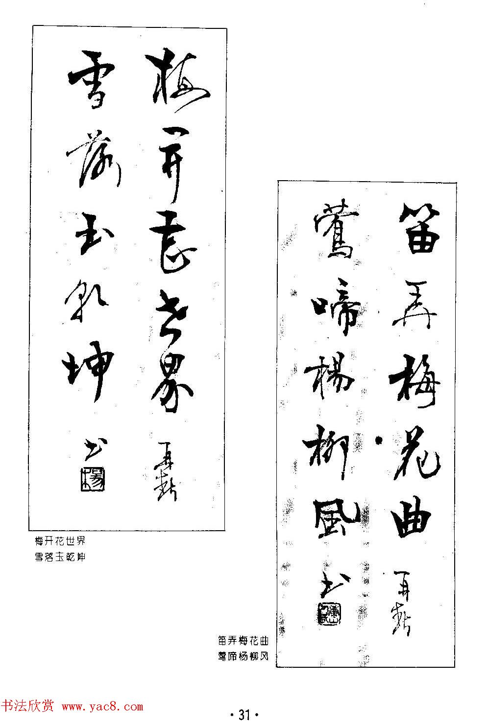 著名书法家杨再春书法春联欣赏