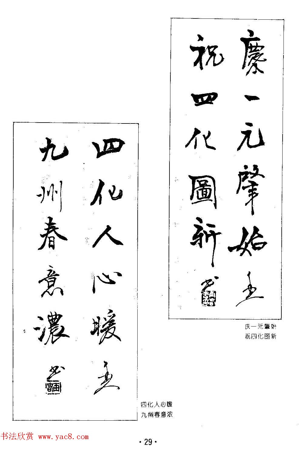 著名书法家杨再春书法春联欣赏