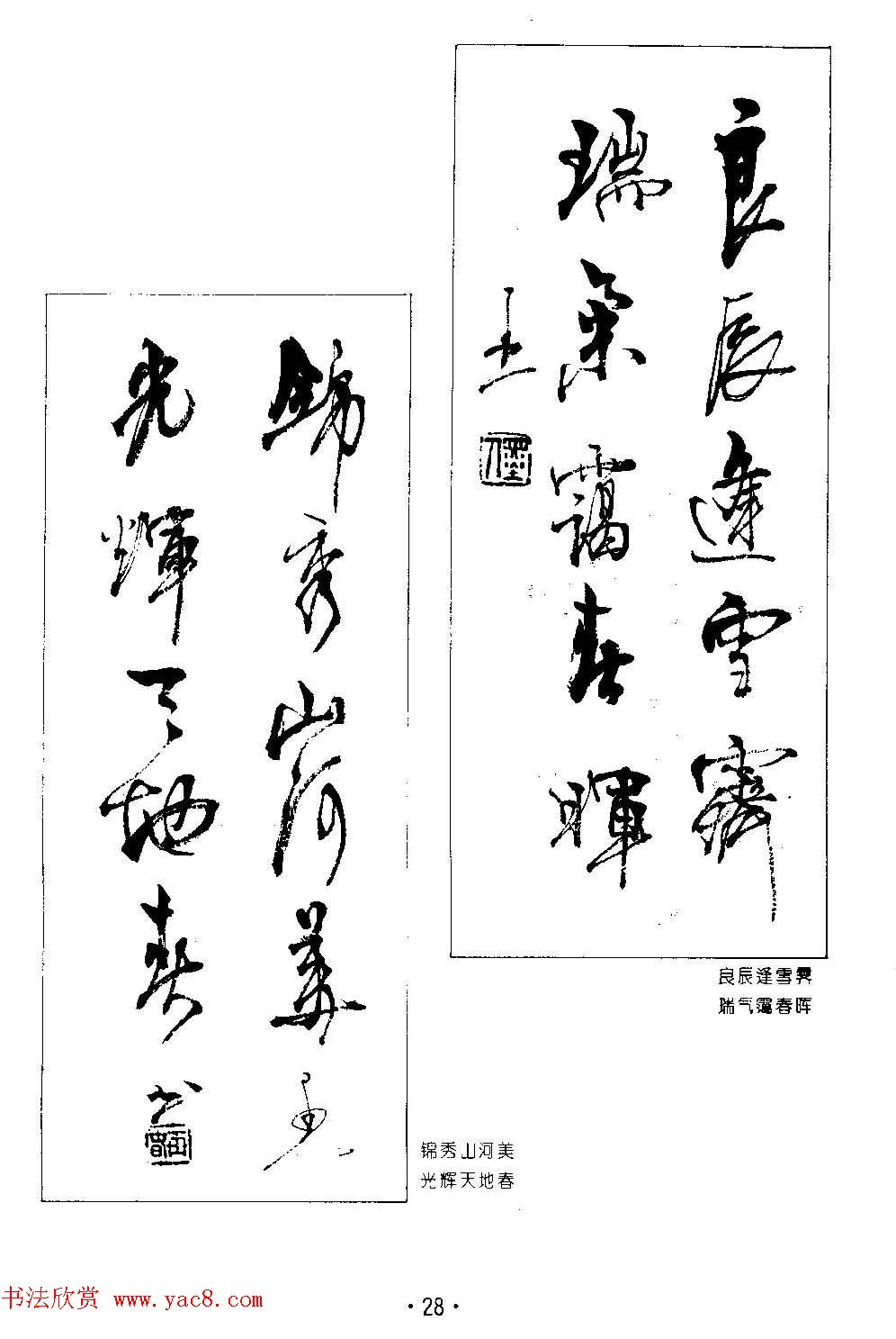 著名书法家杨再春书法春联欣赏