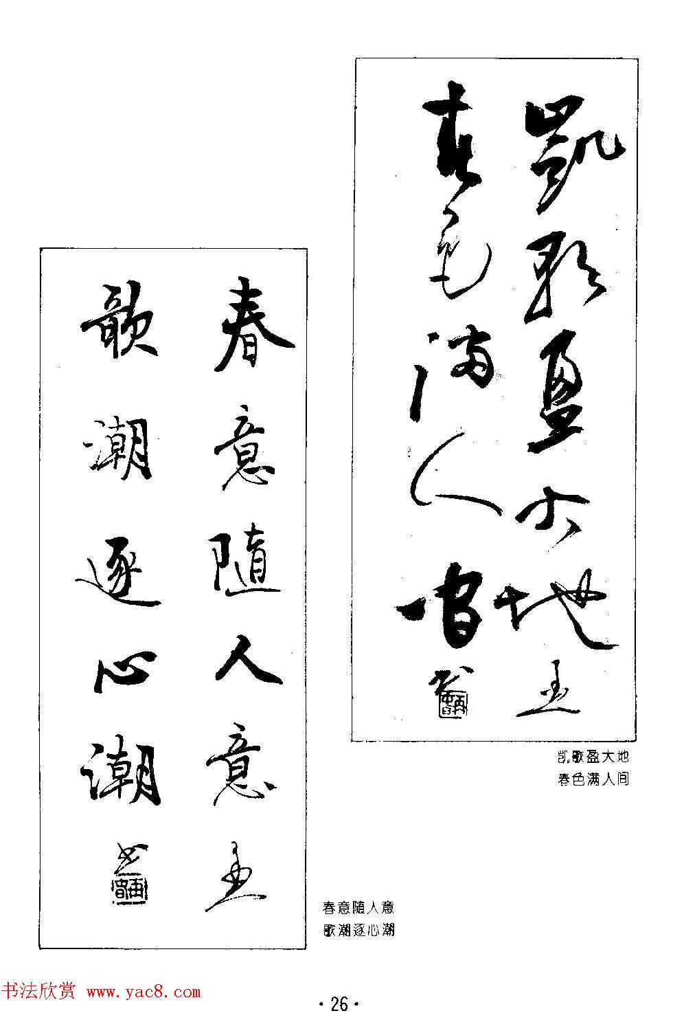 著名书法家杨再春书法春联欣赏