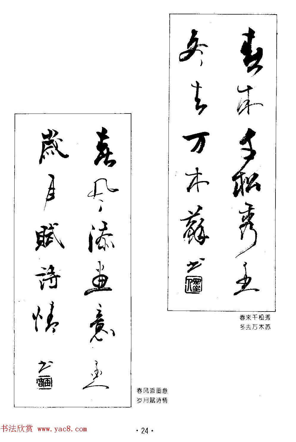 著名书法家杨再春书法春联欣赏