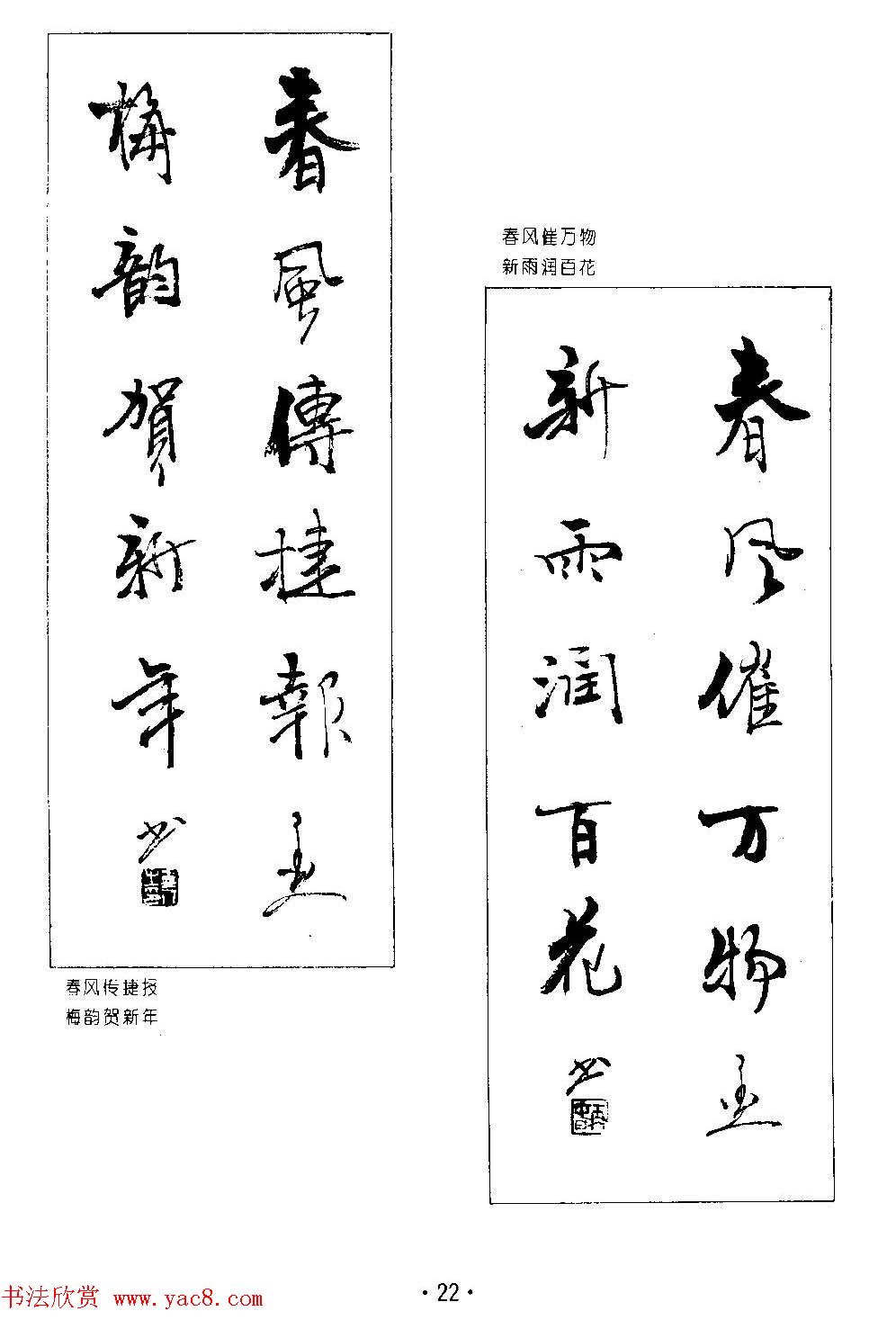 著名书法家杨再春书法春联欣赏