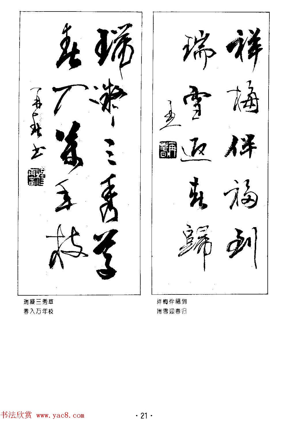 著名书法家杨再春书法春联欣赏