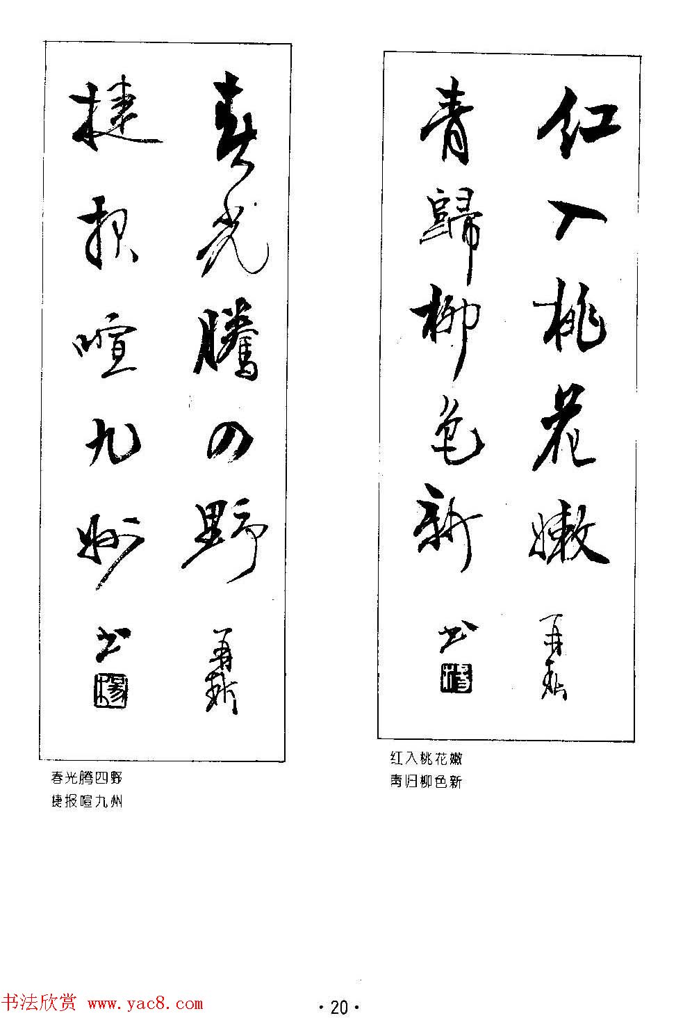 著名书法家杨再春书法春联欣赏