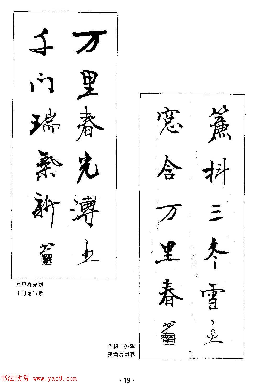 著名书法家杨再春书法春联欣赏