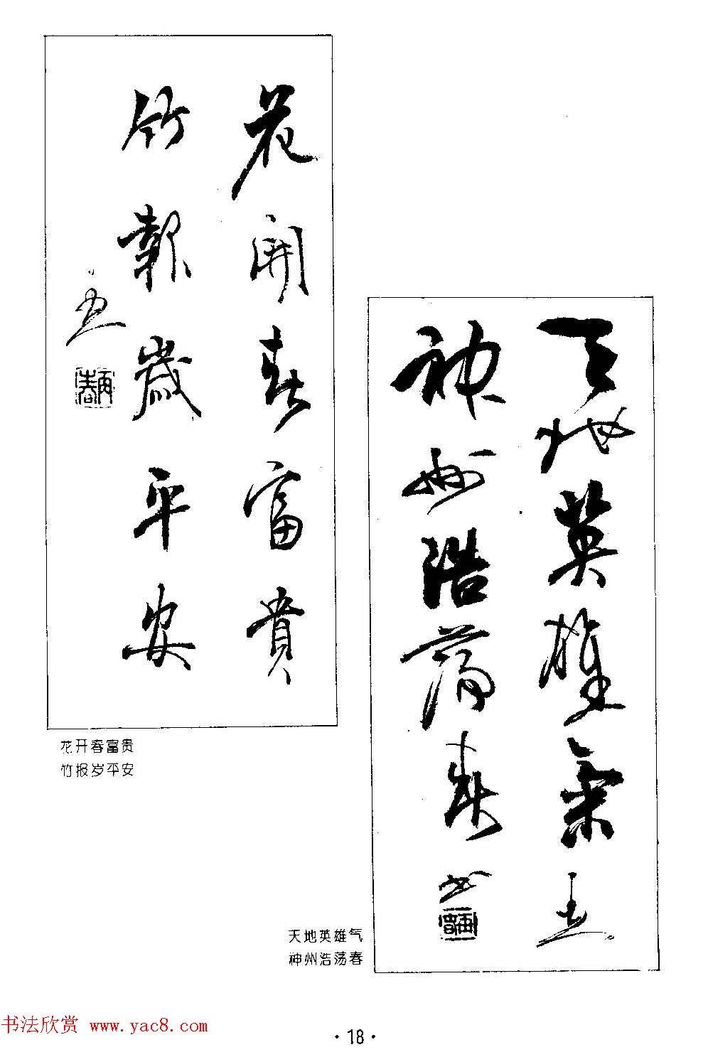 著名书法家杨再春书法春联欣赏