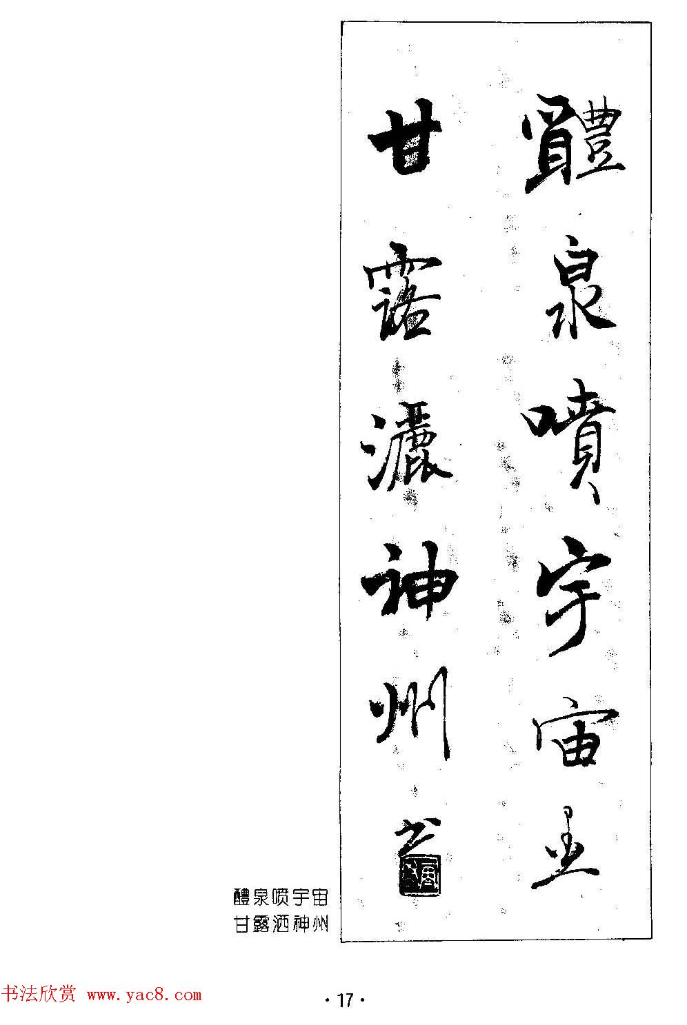 著名书法家杨再春书法春联欣赏