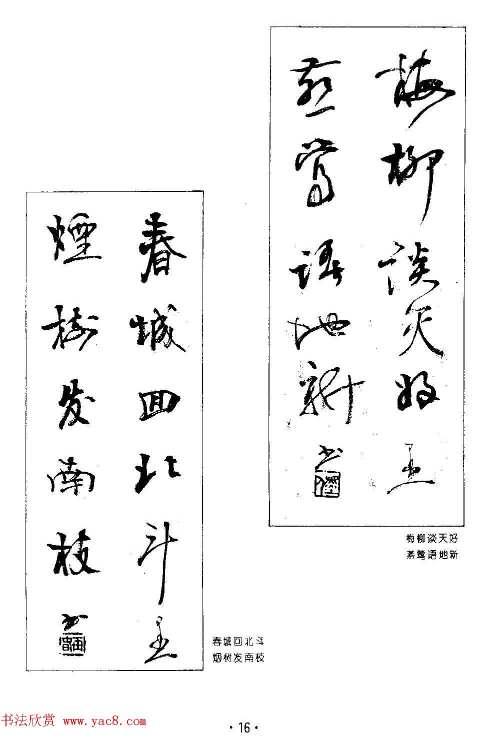 著名书法家杨再春书法春联欣赏