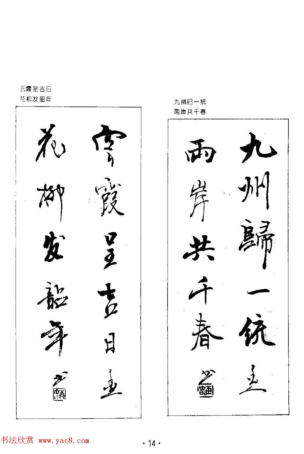 著名书法家杨再春书法春联欣赏