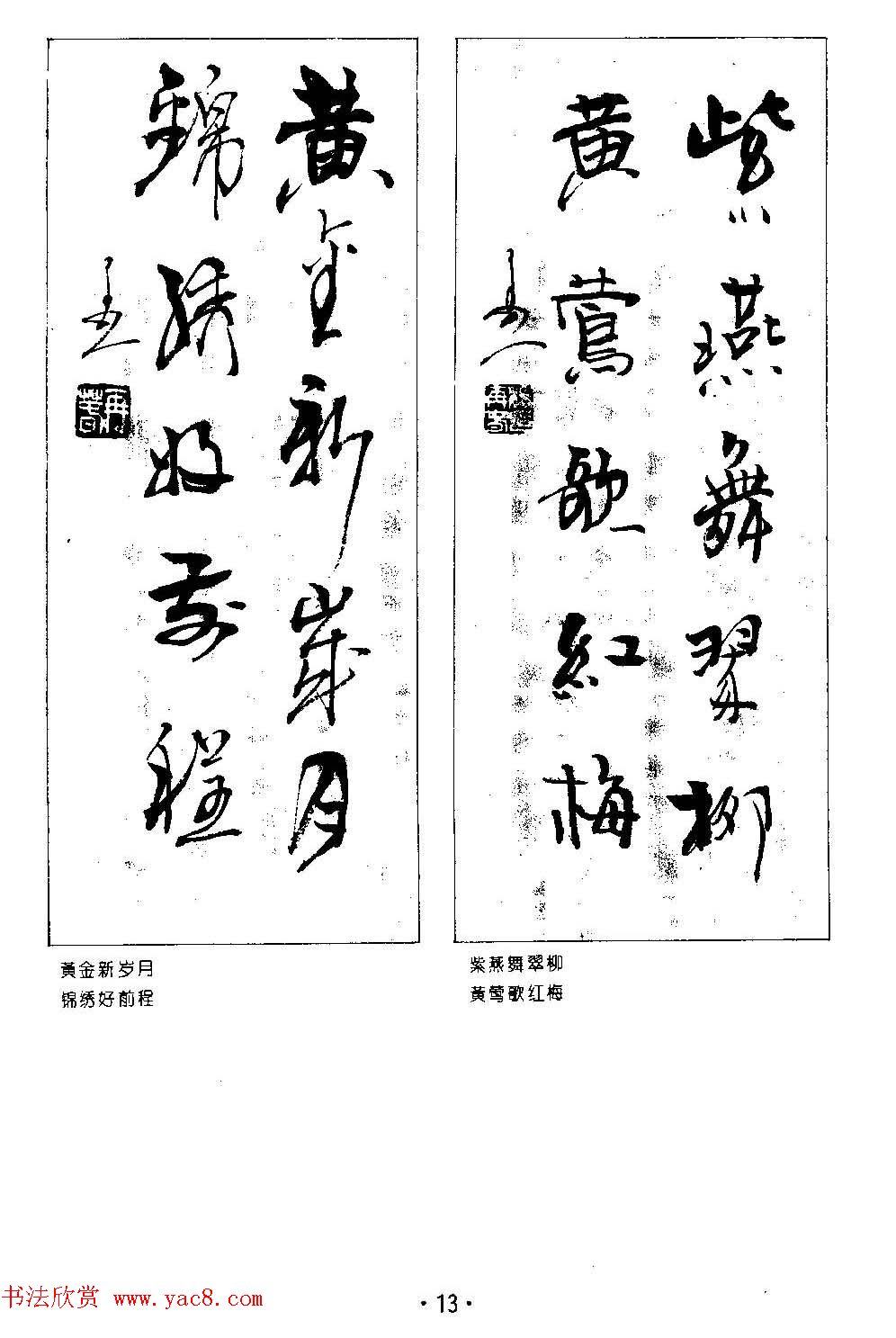 著名书法家杨再春书法春联欣赏