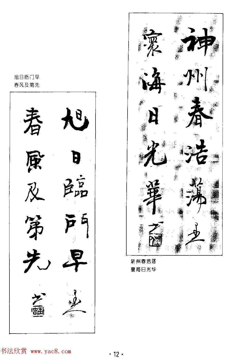 著名书法家杨再春书法春联欣赏