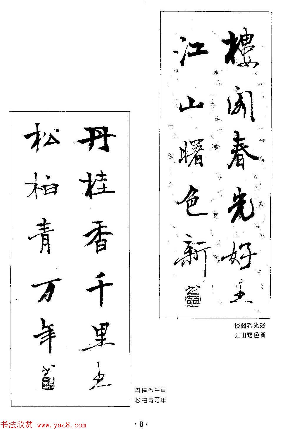 著名书法家杨再春书法春联欣赏