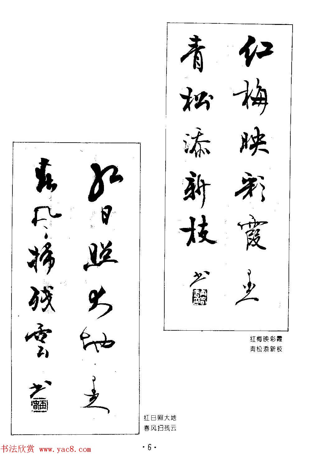 著名书法家杨再春书法春联欣赏