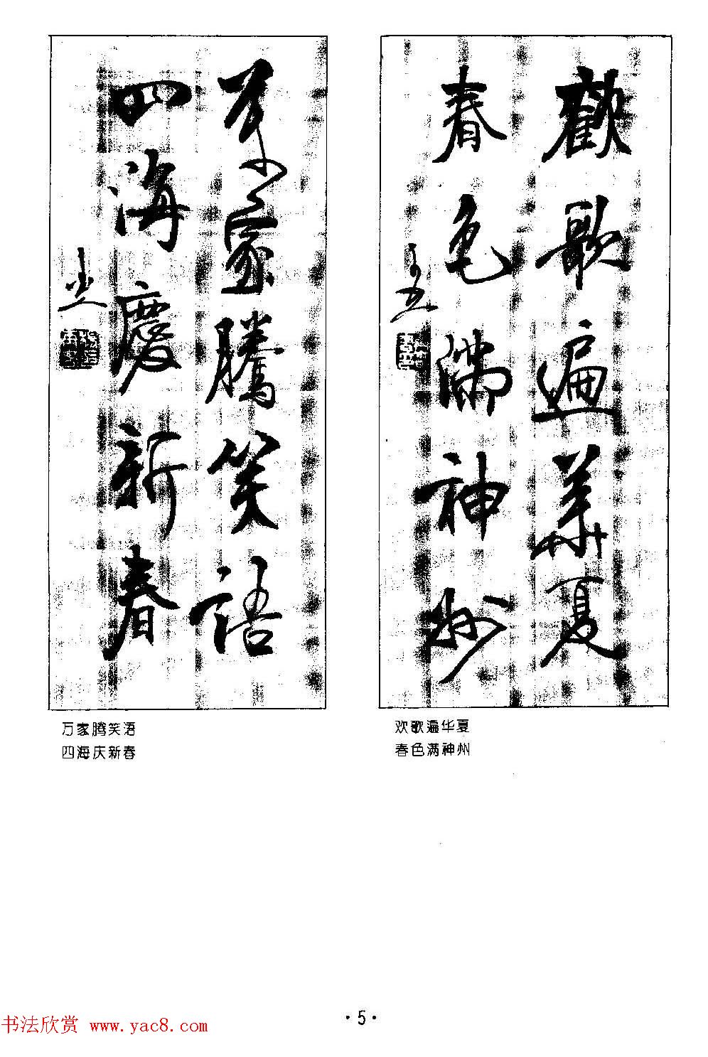 著名书法家杨再春书法春联欣赏