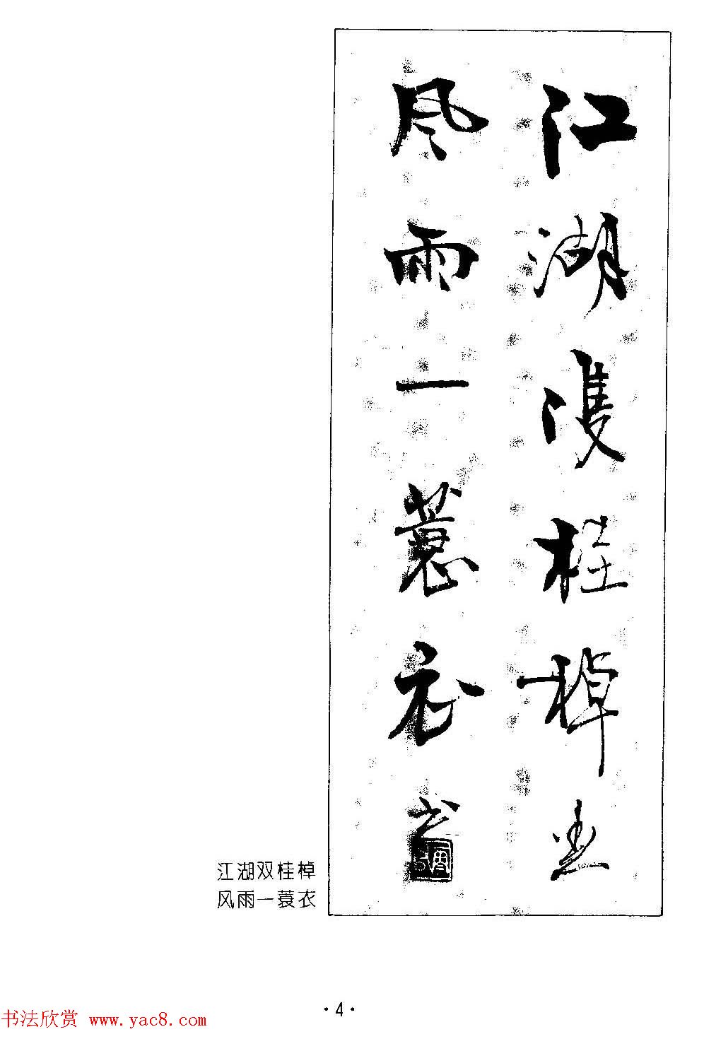 著名书法家杨再春书法春联欣赏