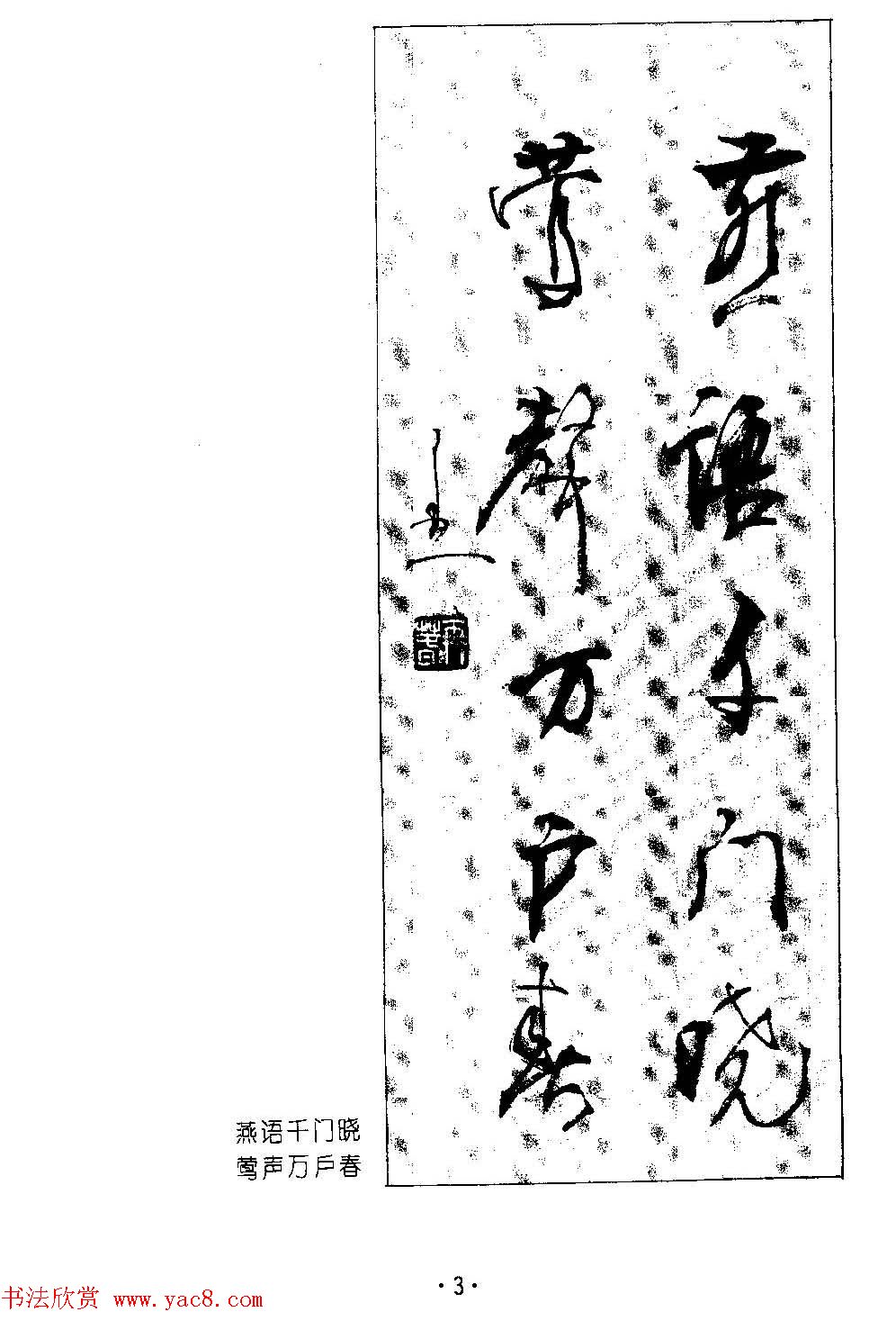 著名书法家杨再春书法春联欣赏