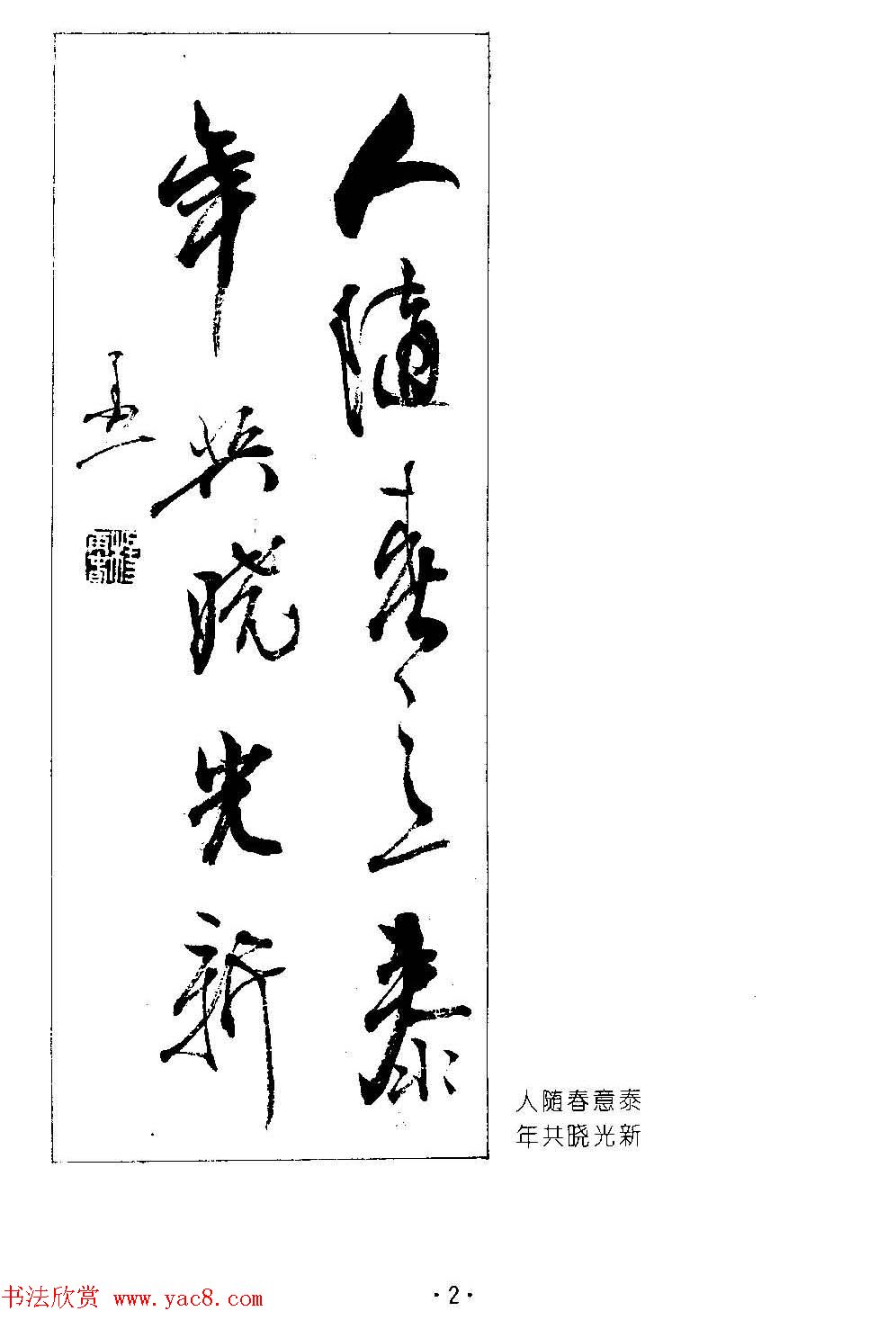 著名书法家杨再春书法春联欣赏