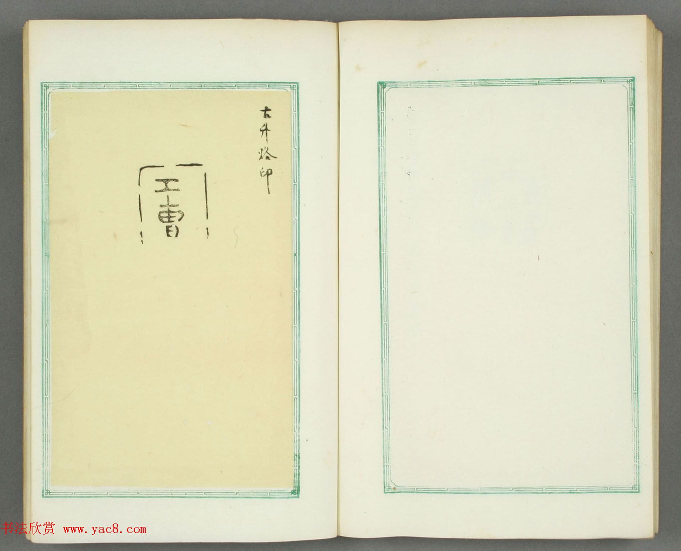 日本长谷川延年摹镌《博爱堂集古印谱》