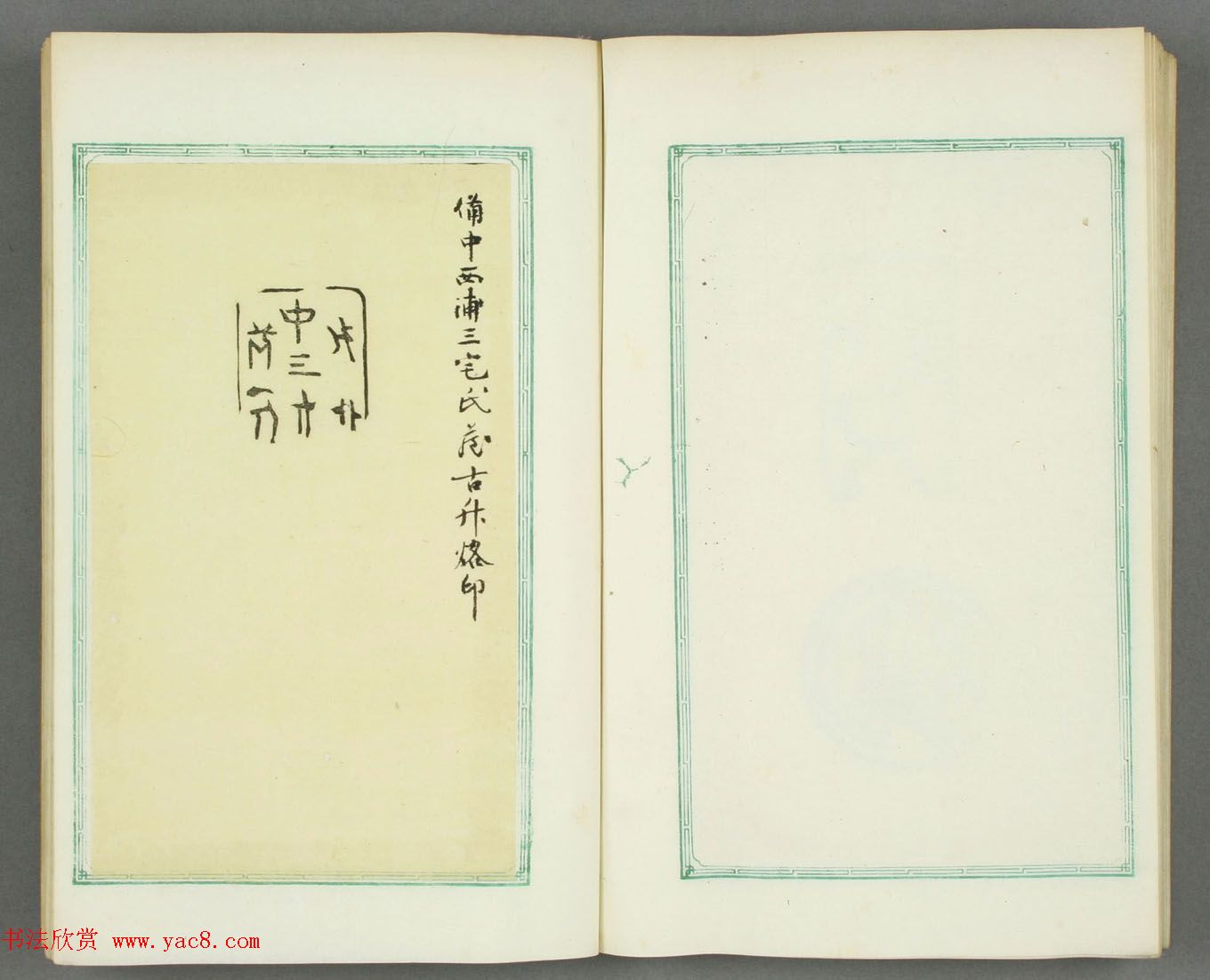 日本长谷川延年摹镌《博爱堂集古印谱》