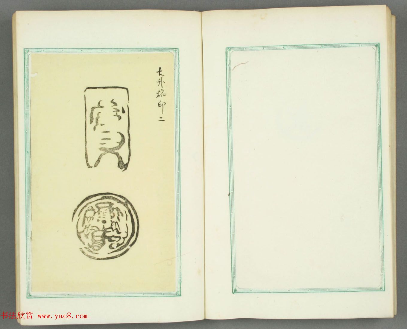 日本长谷川延年摹镌《博爱堂集古印谱》