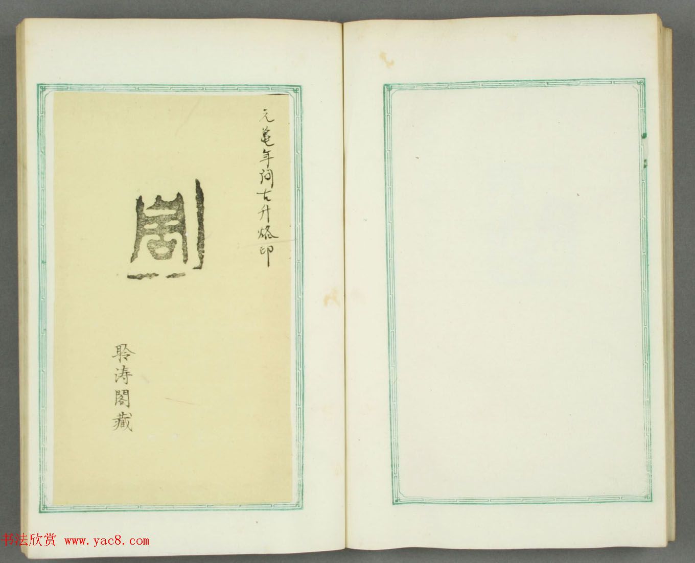 日本长谷川延年摹镌《博爱堂集古印谱》