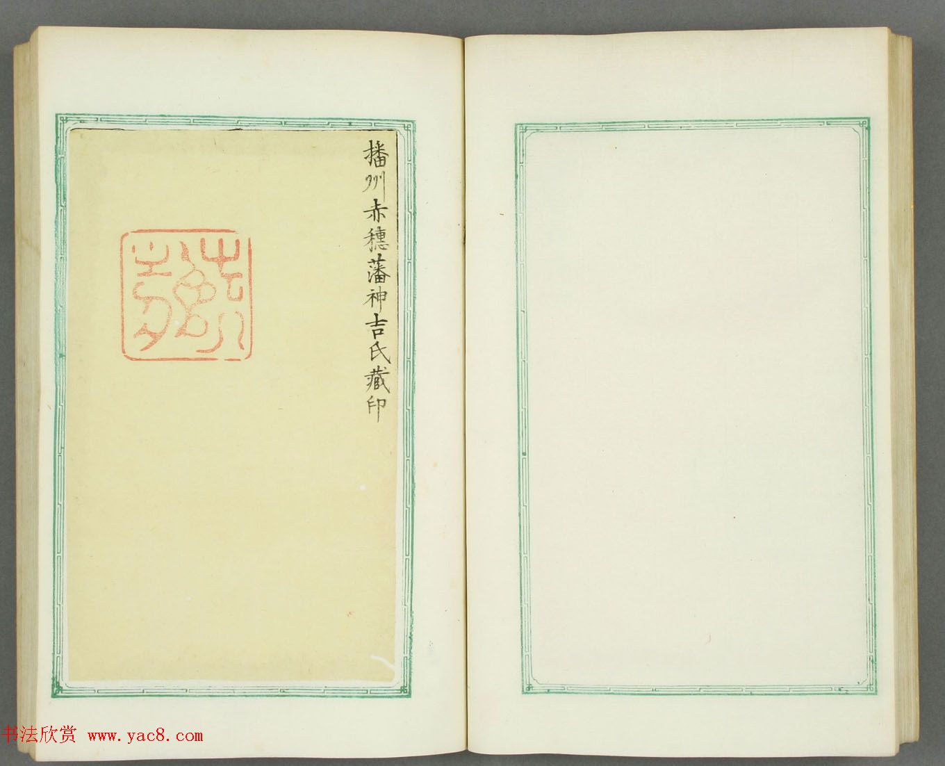 日本长谷川延年摹镌《博爱堂集古印谱》