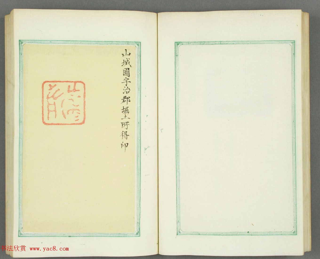 日本长谷川延年摹镌《博爱堂集古印谱》