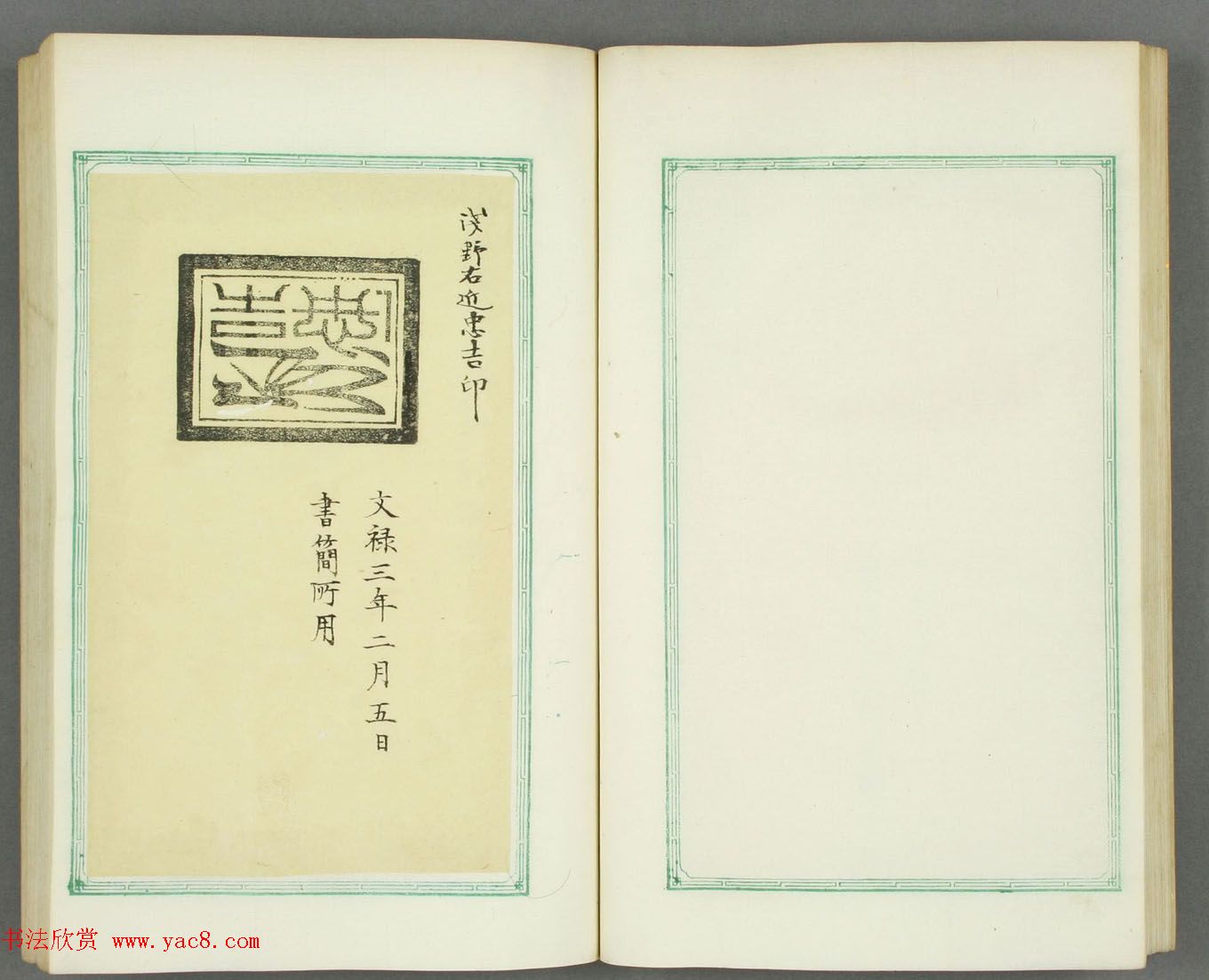 日本长谷川延年摹镌《博爱堂集古印谱》