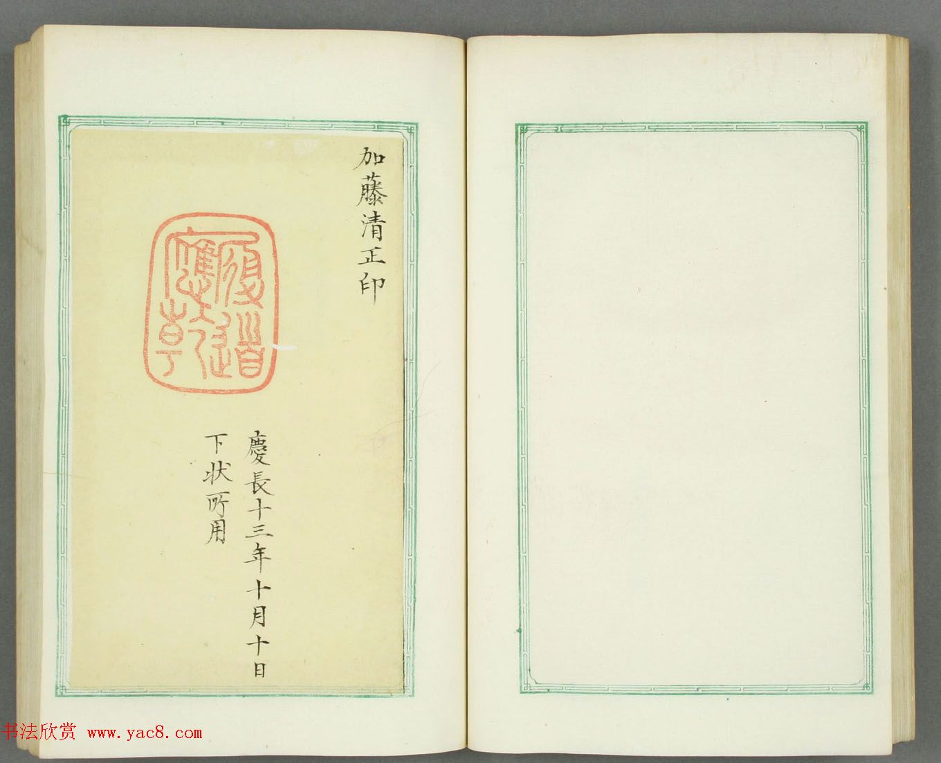 日本长谷川延年摹镌《博爱堂集古印谱》