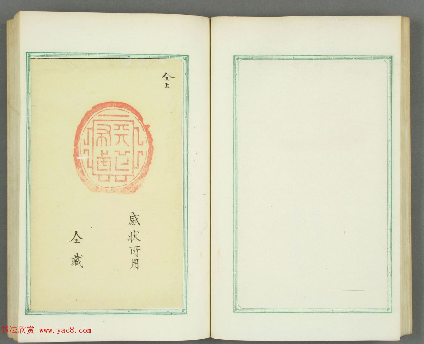 日本长谷川延年摹镌《博爱堂集古印谱》