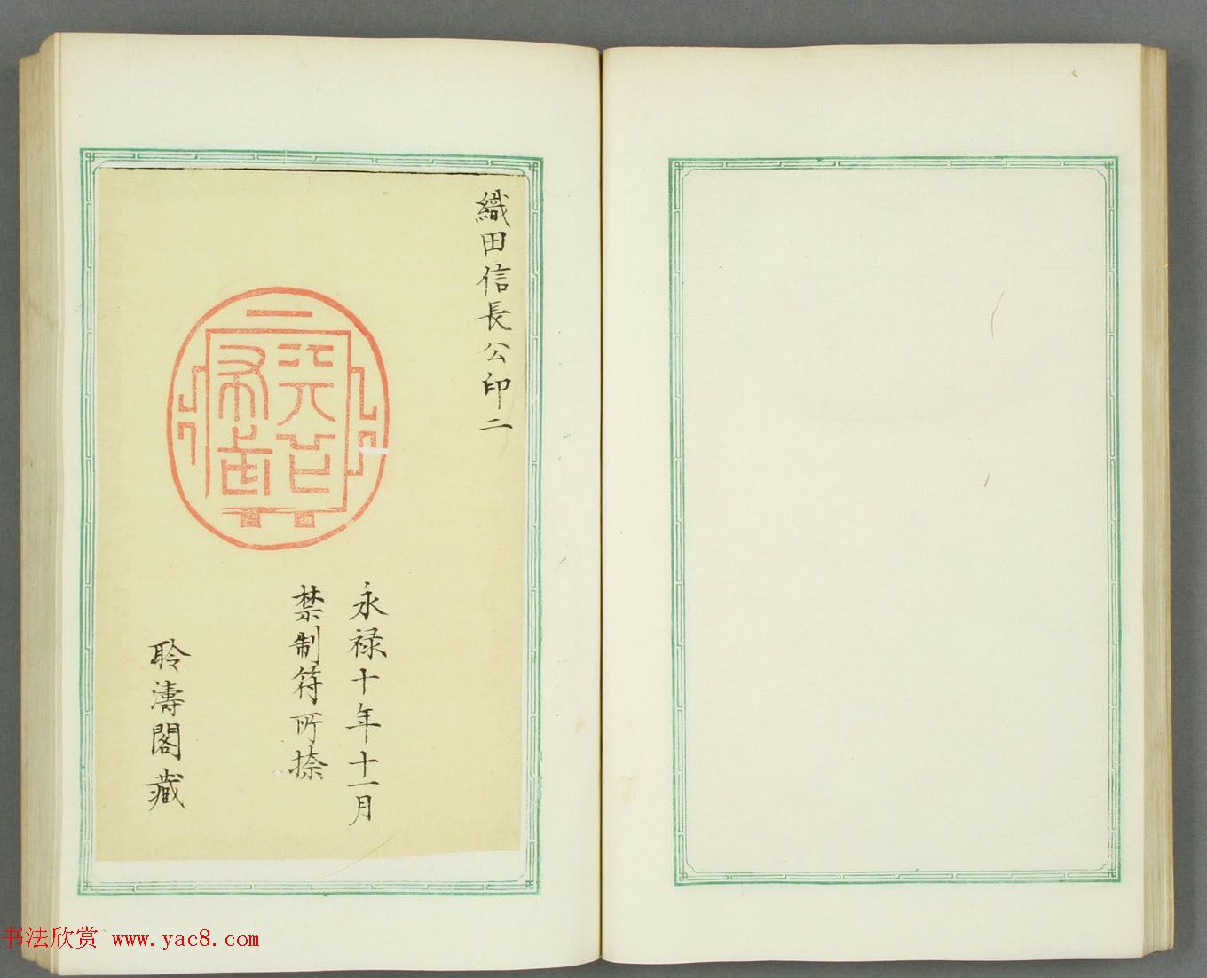 日本长谷川延年摹镌《博爱堂集古印谱》