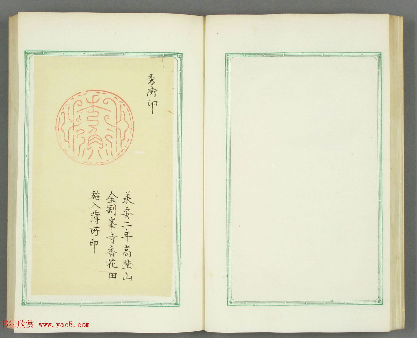 日本长谷川延年摹镌《博爱堂集古印谱》