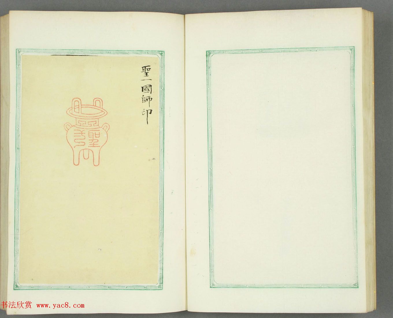 日本长谷川延年摹镌《博爱堂集古印谱》