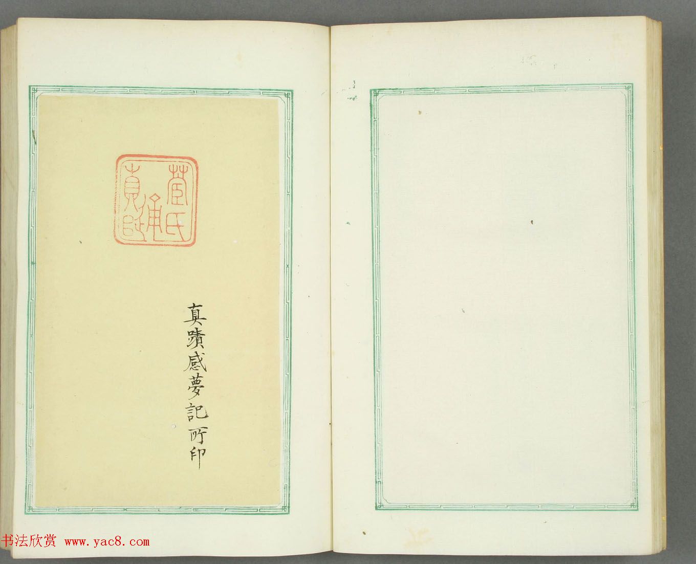 日本长谷川延年摹镌《博爱堂集古印谱》