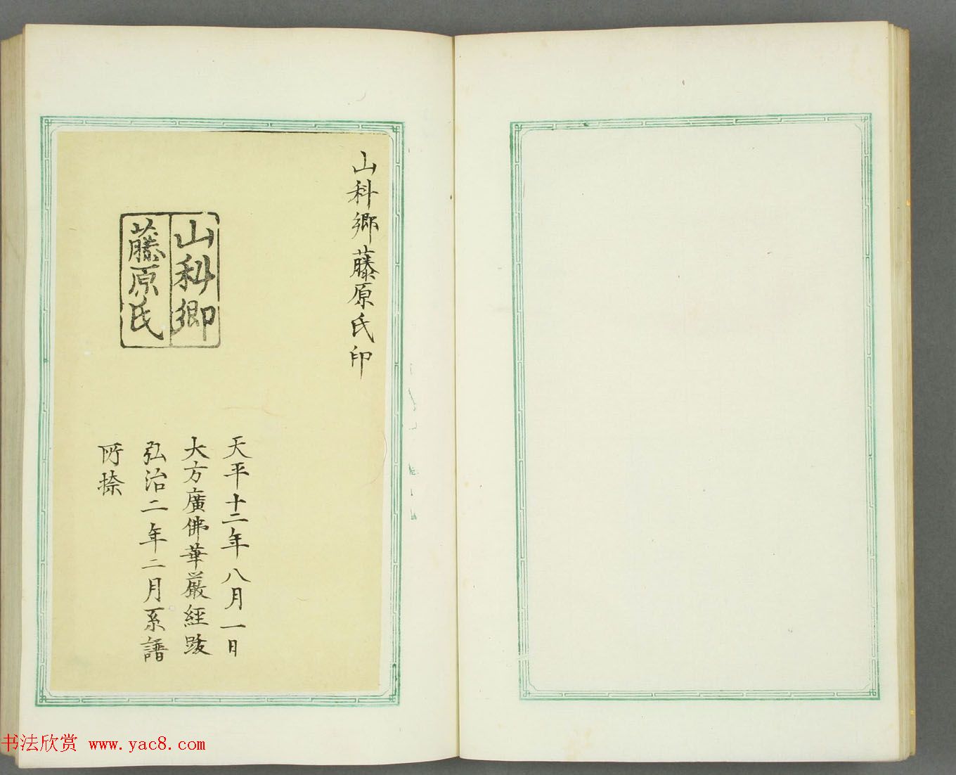 日本长谷川延年摹镌《博爱堂集古印谱》