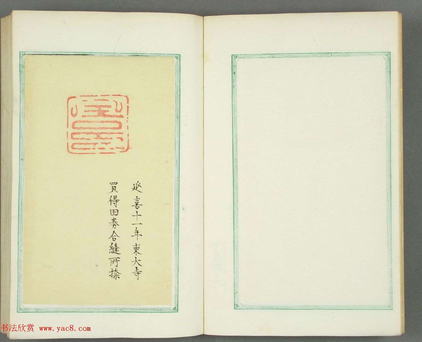 日本长谷川延年摹镌《博爱堂集古印谱》