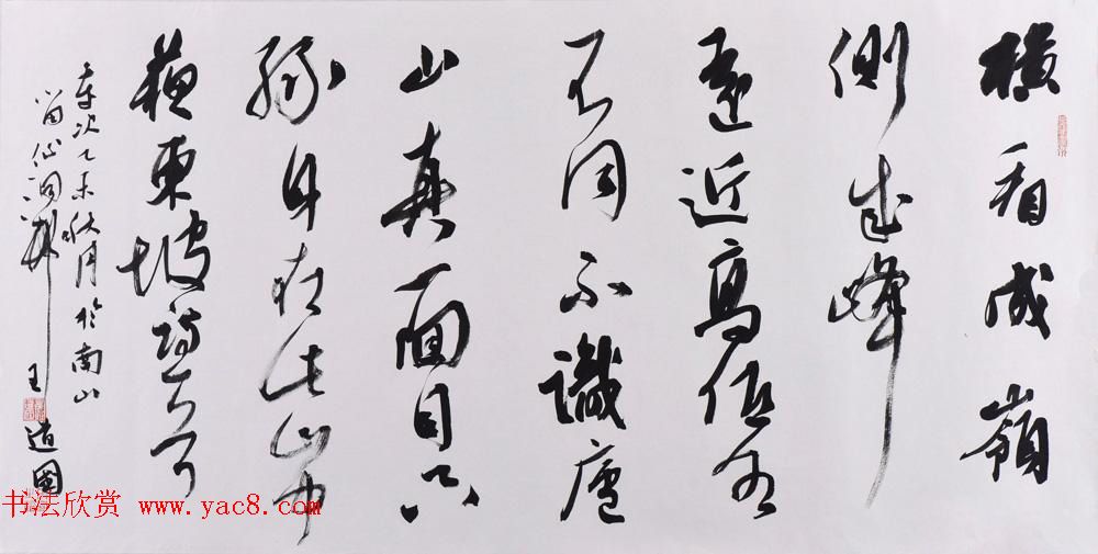 深圳航空飞行机长王道国书法作品欣赏