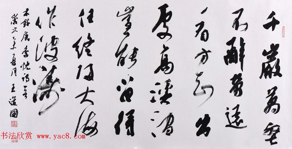 深圳航空飞行机长王道国书法作品欣赏