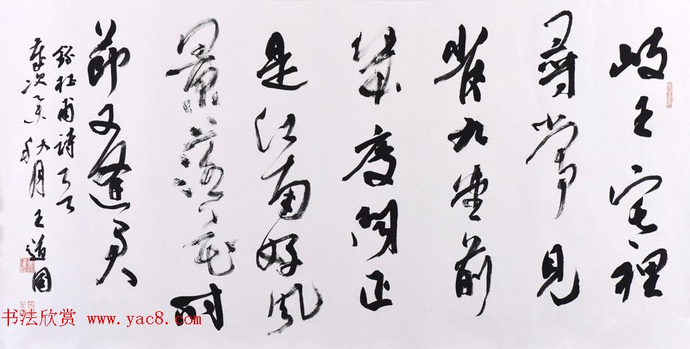 深圳航空飞行机长王道国书法作品欣赏