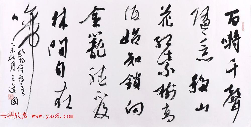 深圳航空飞行机长王道国书法作品欣赏