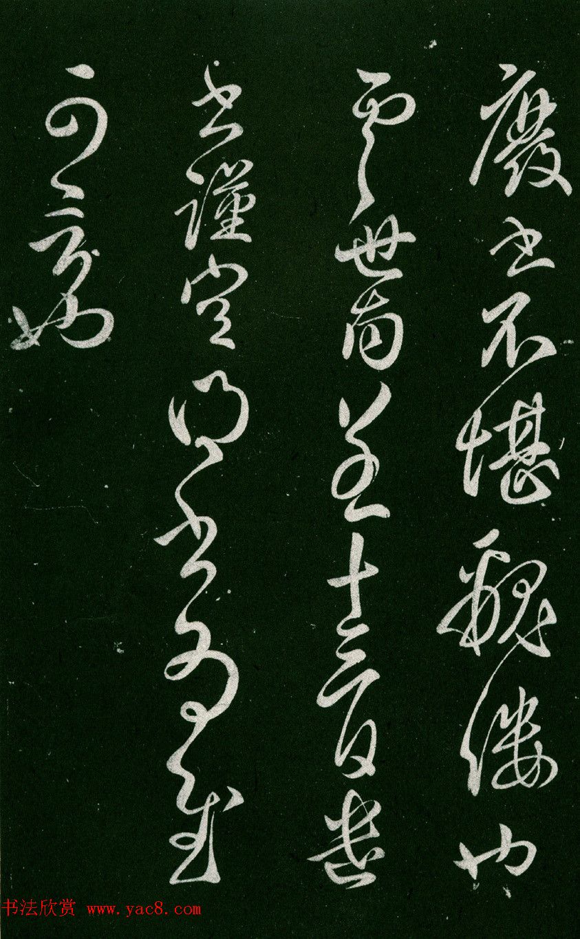 初唐虞世南行草书法拓本《贤兄帖》