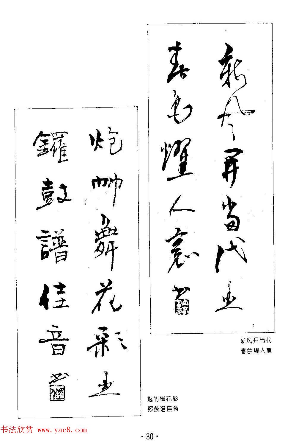 著名书法家杨再春书法春联欣赏