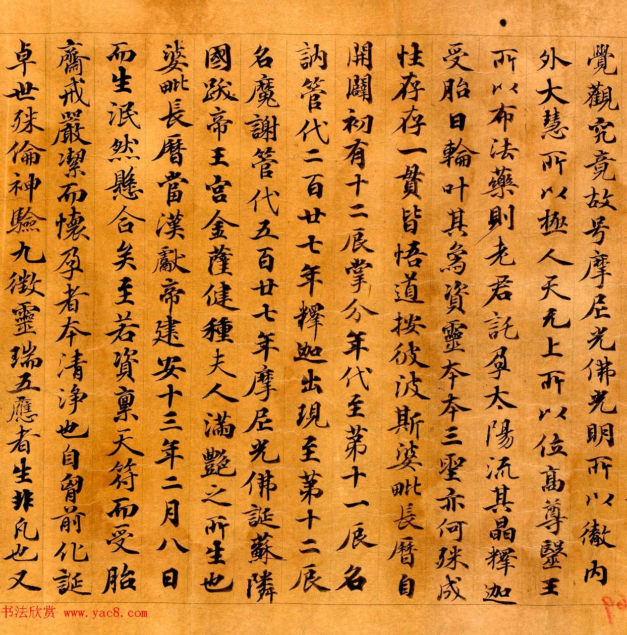 敦煌书法墨迹欣赏《摩尼光佛教法仪略一卷》