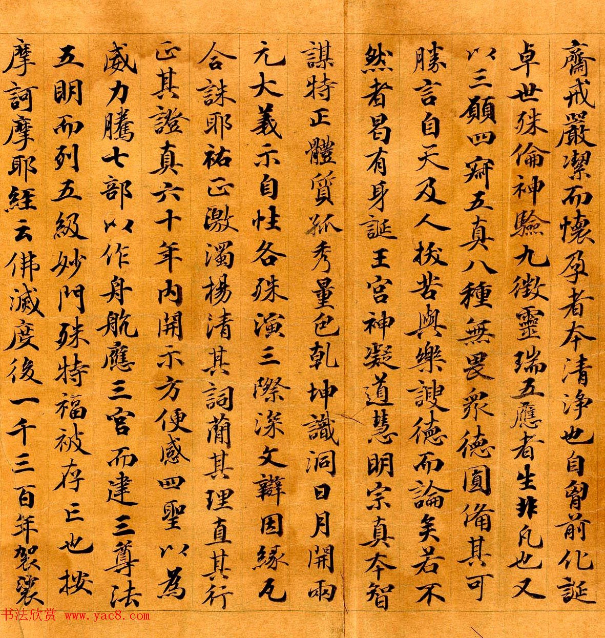 敦煌书法墨迹欣赏《摩尼光佛教法仪略一卷》