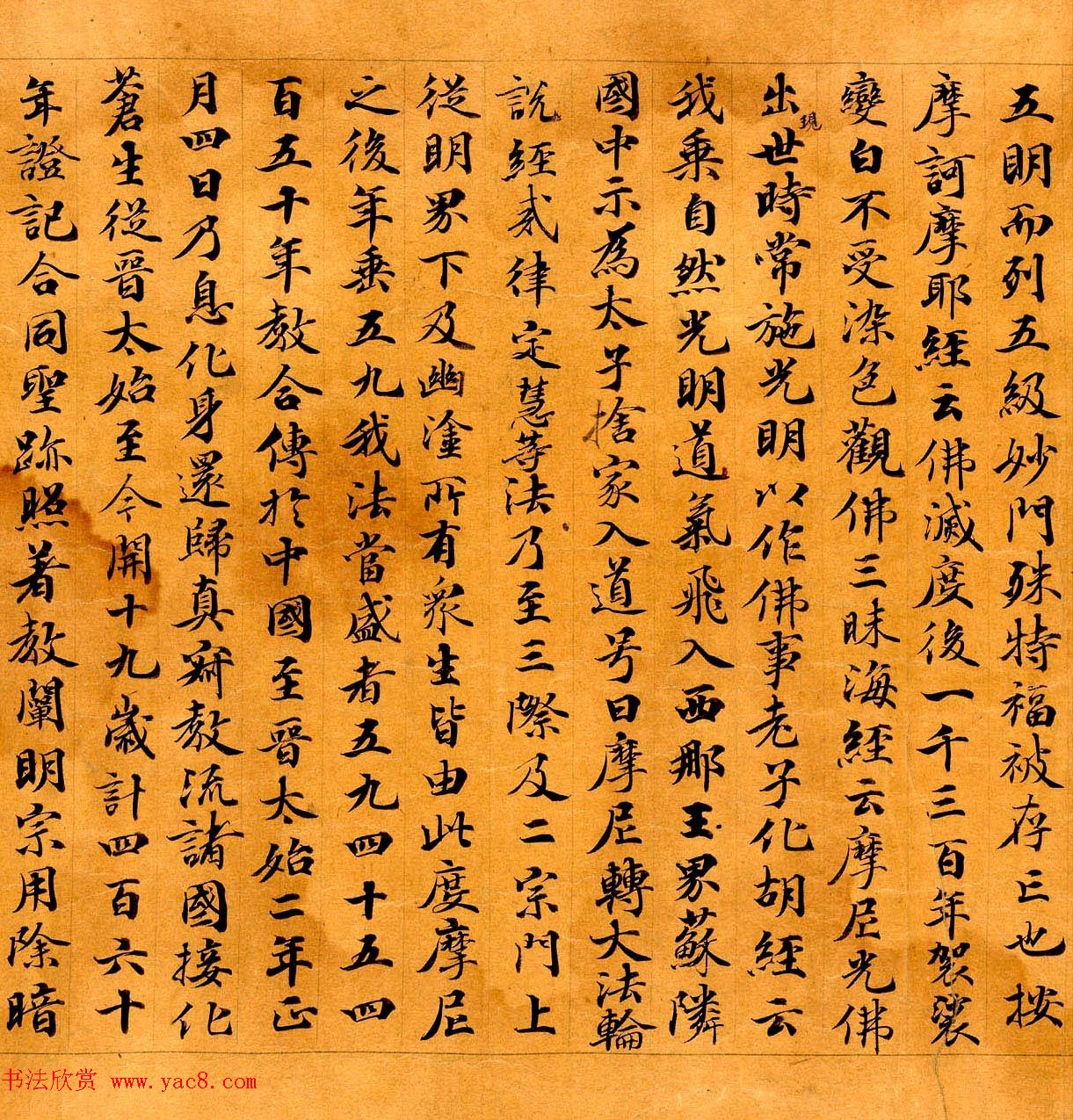 敦煌书法墨迹欣赏《摩尼光佛教法仪略一卷》