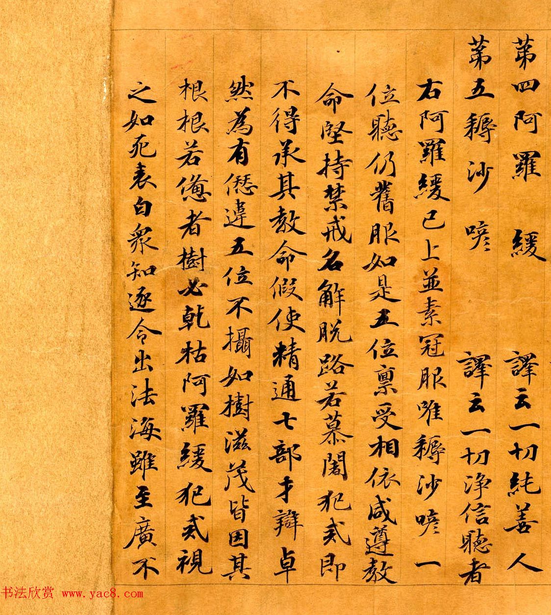 敦煌书法墨迹欣赏《摩尼光佛教法仪略一卷》