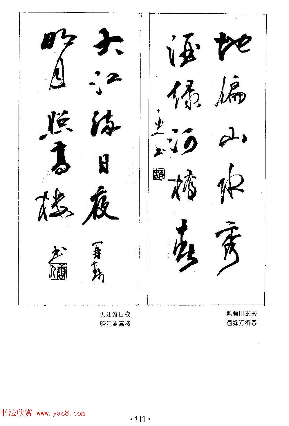 楹联书法欣赏--杨再春五言书房联专辑