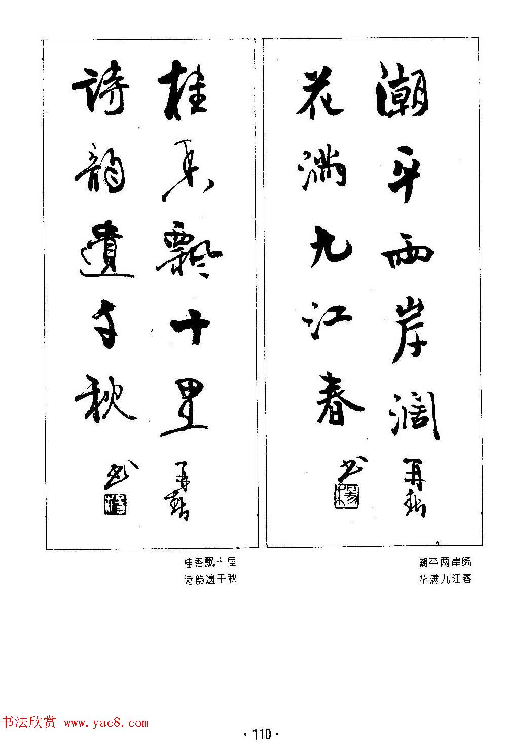 楹联书法欣赏--杨再春五言书房联专辑