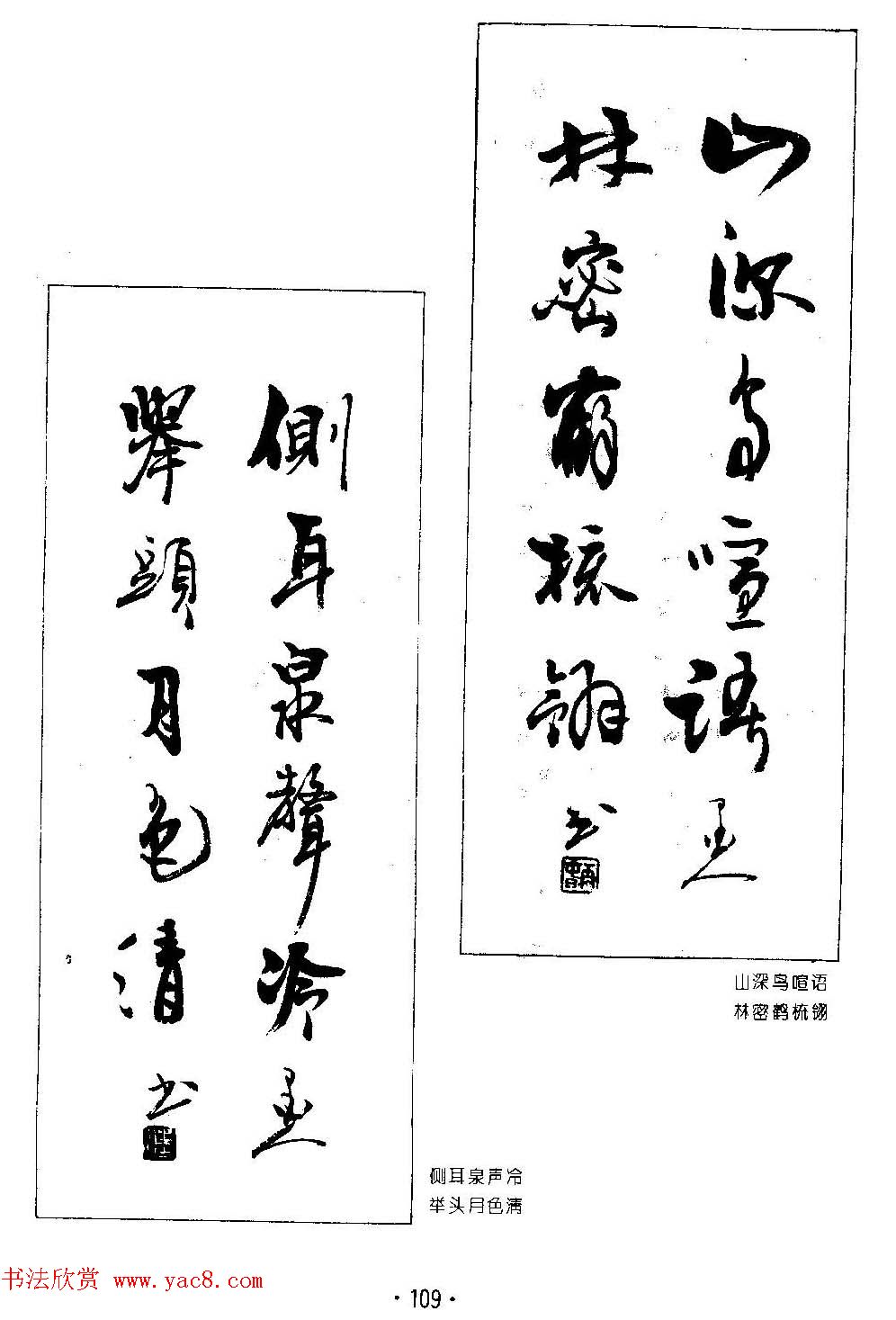 楹联书法欣赏--杨再春五言书房联专辑